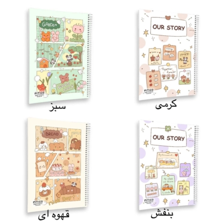 دفتر مشق story - تصویر 3
